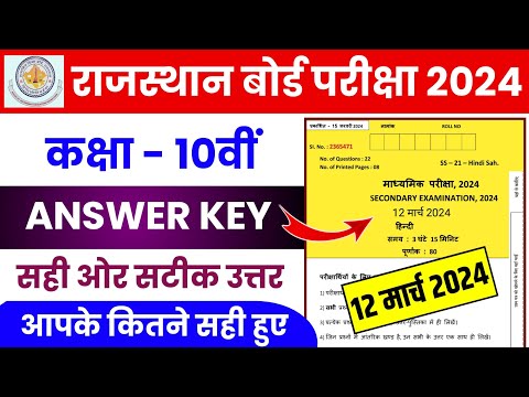 Class 10th Hindi Board Paper Solution 12 March 2024 