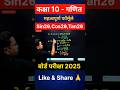 त्रिकोणमिति फाॅर्मूले | trigonometry 10 class #upboardexam2025 #trigonometry #class10maths #upboard