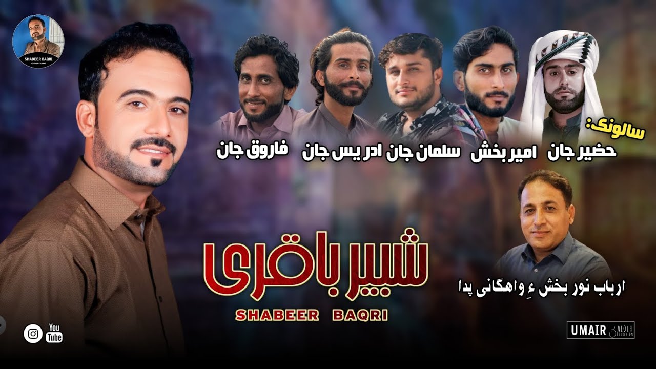 Shabeer Baqri | New Nazenk | Mani Salunk Malagen |