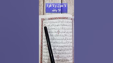سورة غافر آية 26-27 الشيخ عبيدة الموفق  #القرآن_الكريم