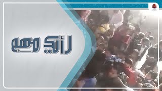 فيديو لطلاب مدرسة بتعز يرفضون ترديد الصرخة رغم التهديد الحوثي | رايك مهم