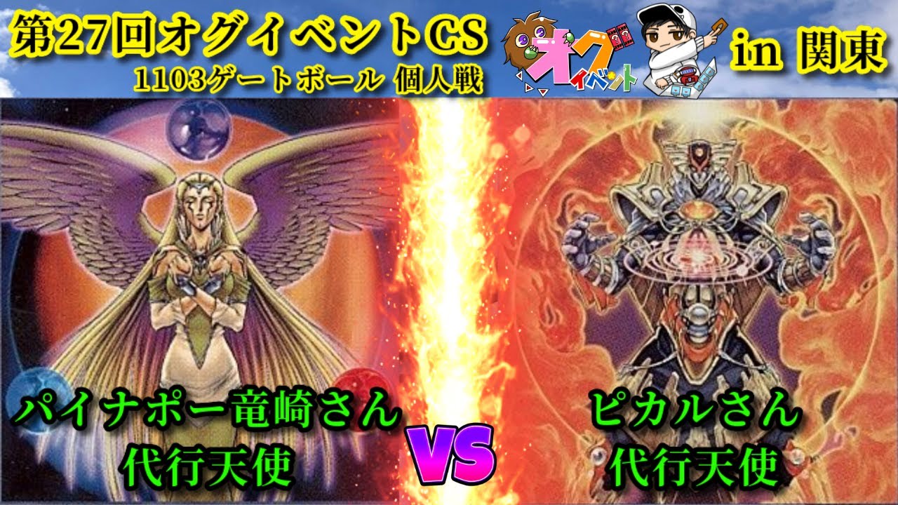 第27回オグイベントCS 1103ゲートボール in関東 代行天使 vs 代行天使