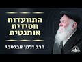 התוועדות חסידית נוסטלגית עם הרב זלמן אבלסקי האזינו התוועדות חסידית נוסטלגית עם הרב זלמן אבלסקי האזינו
