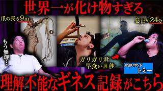 異次元すぎるギネス記録に挑戦した結果…