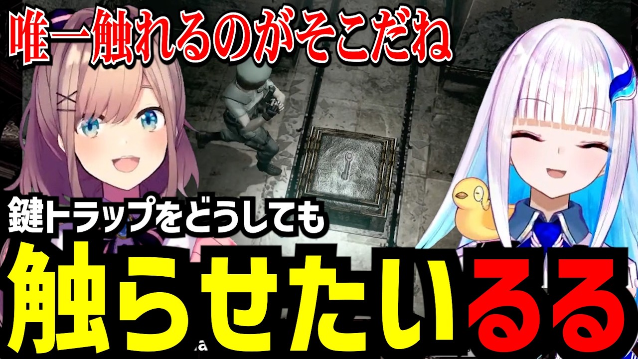 【biohazard HD REMASTER＃2】あのトラップをどうしても触らせたいるる【リゼ・ヘルエスタ 鈴原るる切り抜き】