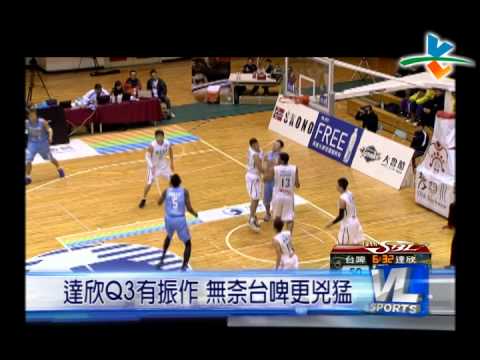 12/20 台啤目標爭排頭 達欣不想再吊車尾