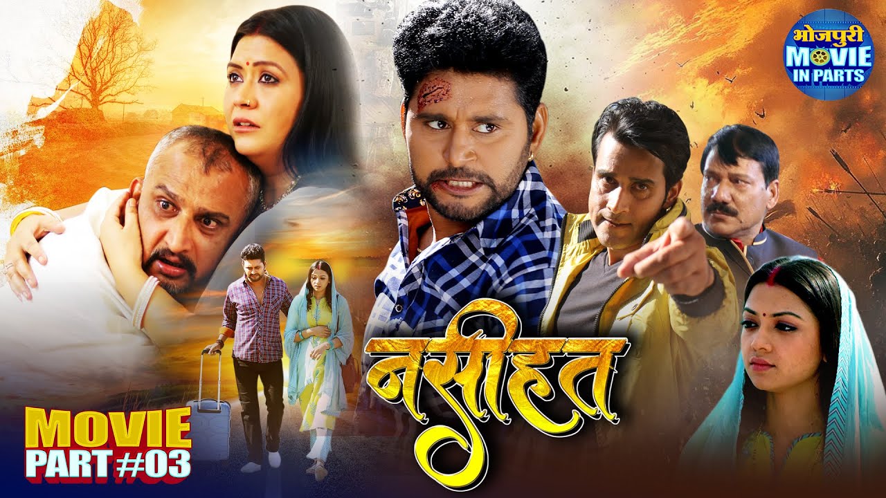 Naseehat | Emotional Bhojpuri Movie Part-3 | Yash Kumar, Raksha Gupta, Awdhesh Mishra