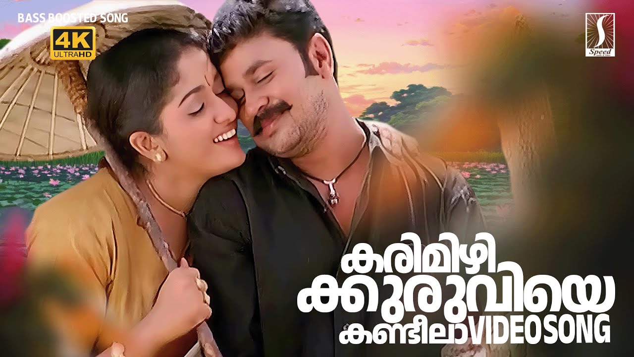 Karimizhi Kuruviye Song | 4K | Meeshamadhavan | Sujatha Mohan | Kavya Madhavan | Dileep | Vidyasagar