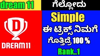 Dream 11 how to create unique team for GL | fantasy app | winning tips | Kubera app Dream 11#dream11 screenshot 5