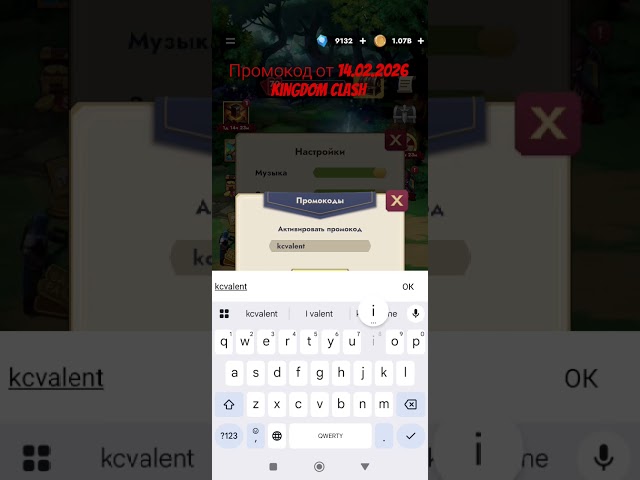 Промокод от 14.02.2026 Kingdom Clash