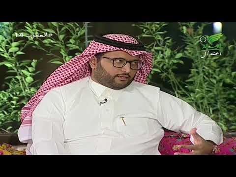 المعزب14 قيمة الإعتدال همام الجريد