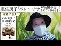 【重信房子にきく】私がパレスチナで見た現実