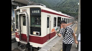 【予告】新・鉄道ひとり旅#93 〜野岩鉄道 編〜