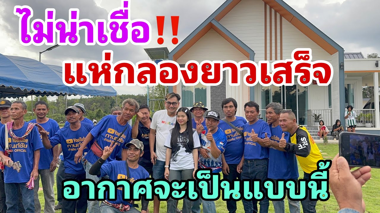 ไม่น่าเชื่อ‼️แห่กลองยาวเสร็จอากาศจะเป็นแบบนี้