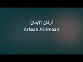 Arkaan Al Iimaan 