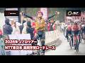 【Jプロツアー公式】2026 JPT 第3戦 NTT東日本真岡芳賀ロードレース
