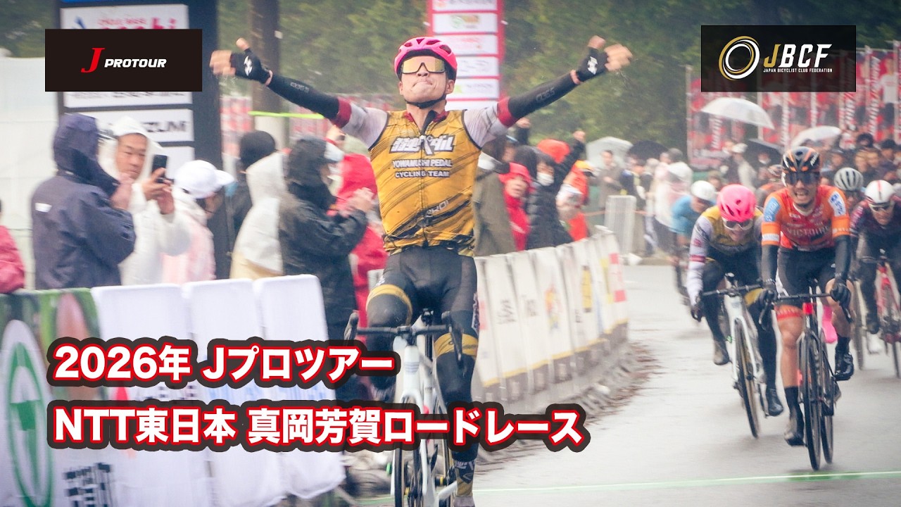 【Jプロツアー公式】2026 JPT 第3戦 NTT東日本真岡芳賀ロードレース