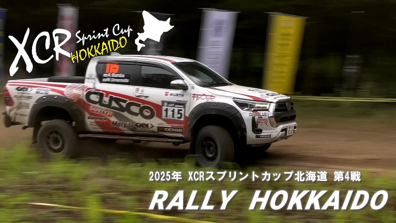 2025年XCRスプリントカップ北海道第4戦／2025 RALLY HOKKAIDO