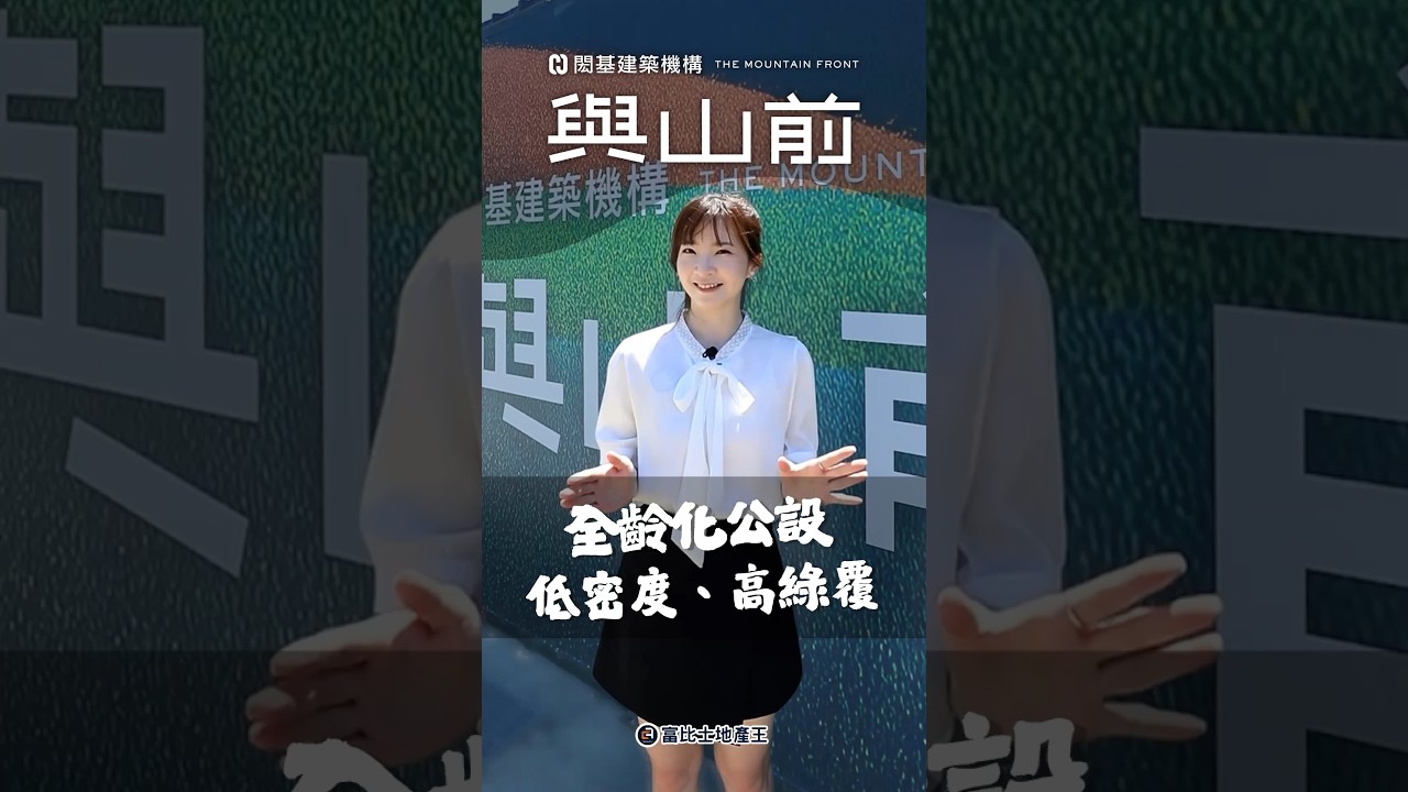 低密度微型造鎮  有氧全齡化質感社區