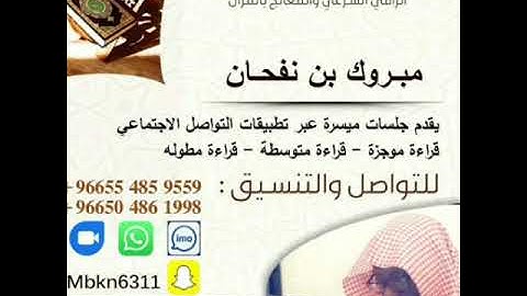 رقيه شرعيه الشيخ مبروك اليامي