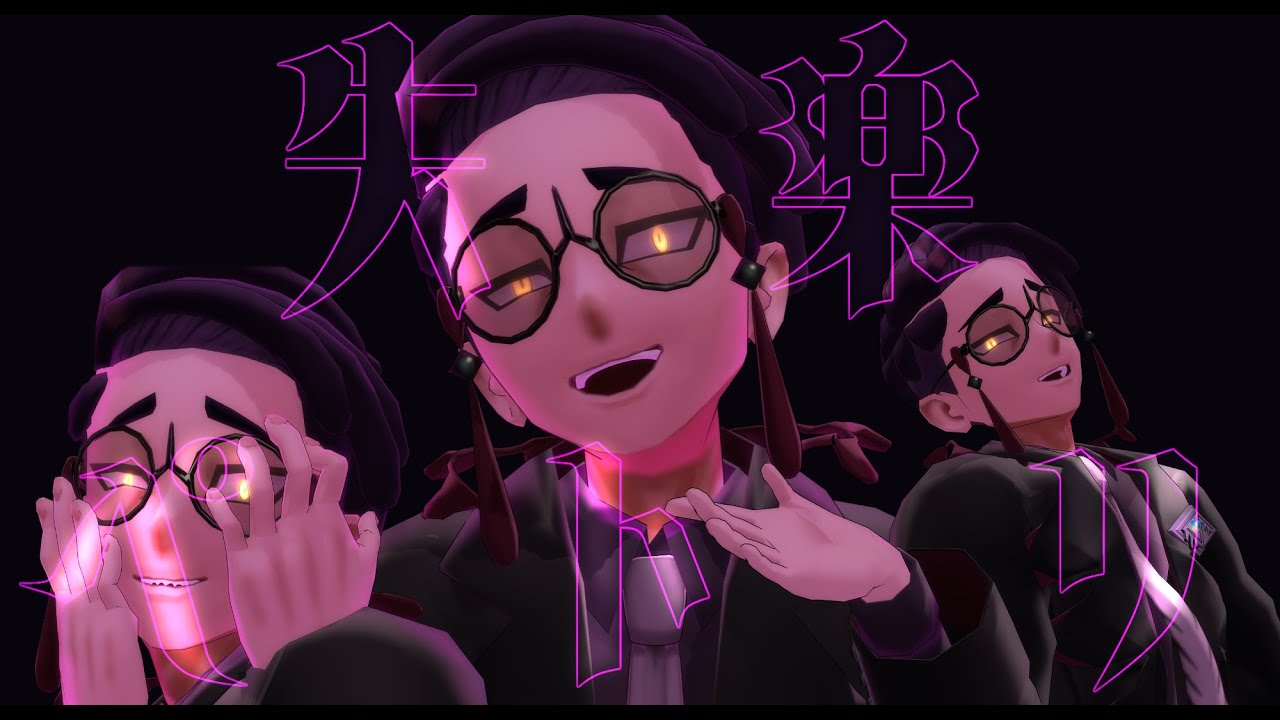 【MMDポケモン】失楽ペトリ【カラスバ】