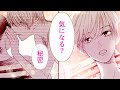 【恋愛漫画】美容系男子の秘密⁉友達なのにドキドキする…【シンデレラ クロゼット　2話】｜りぼマガチャンネル