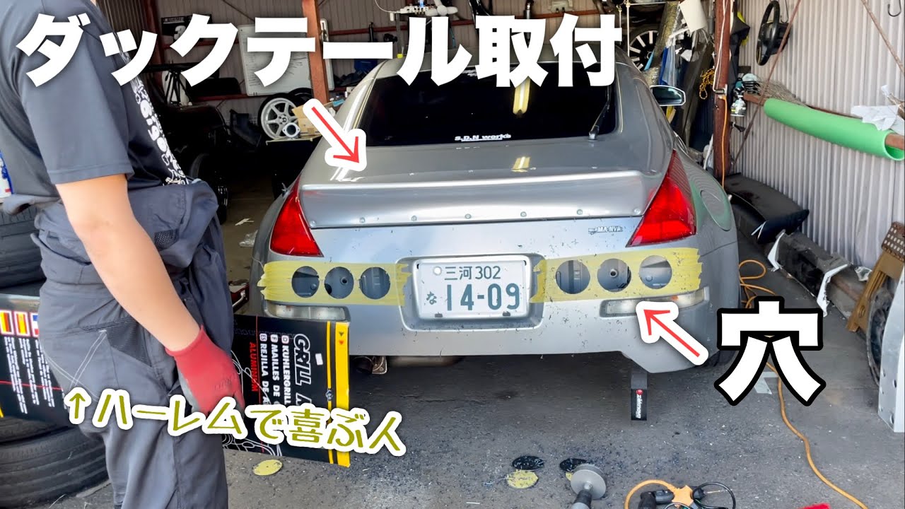 Z33 ダックテール