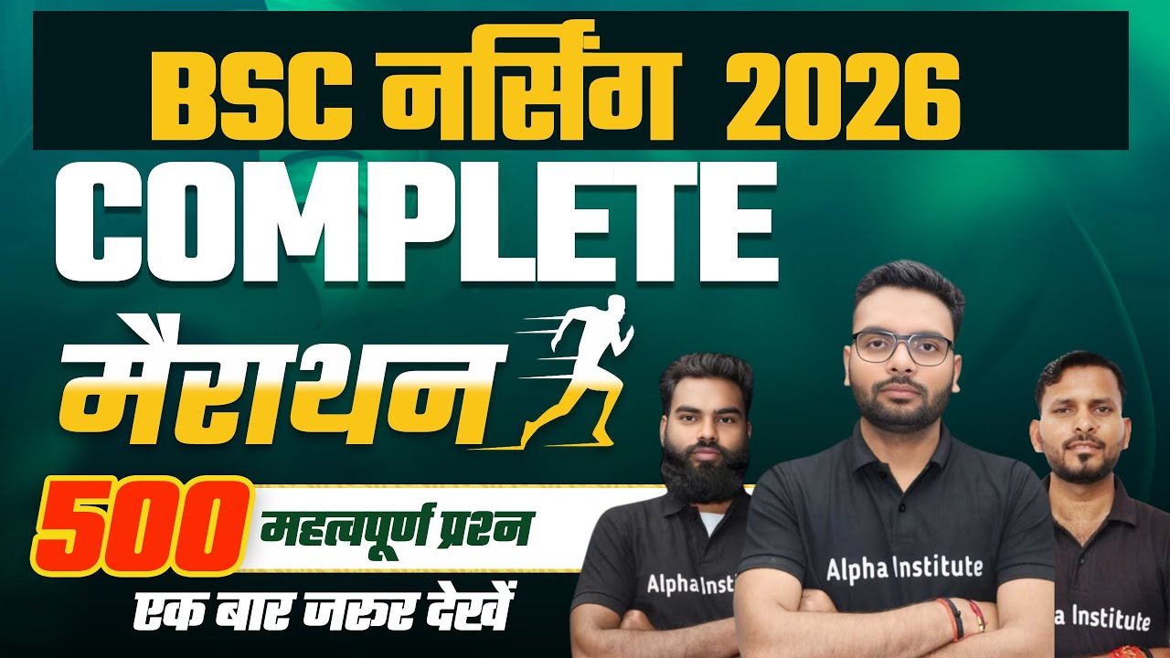 BSc Nursing 500 Important Objective | Physics, Chemistry, Biology VVI Objective | Nursing Prepration