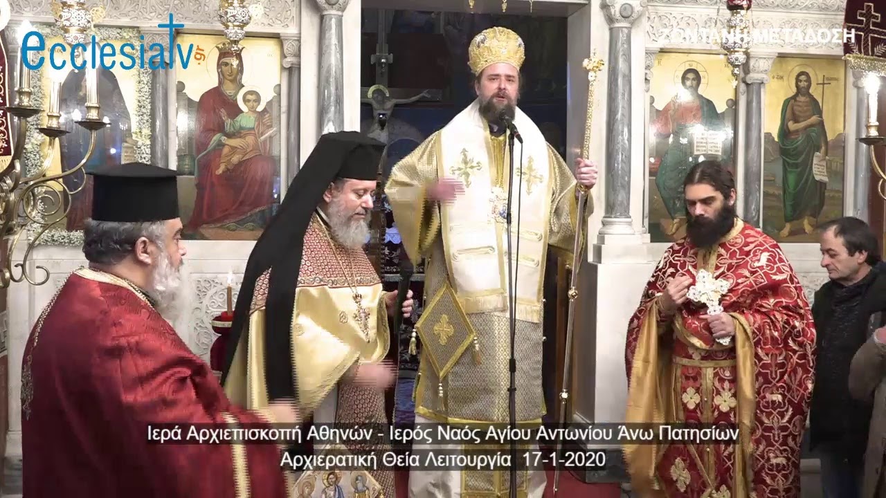 Αρχιερατική Θ. Λειτουργία 17-1-2020