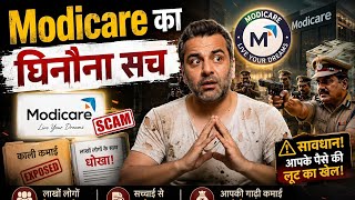 ​Modicare Business Plan 2026 का काला सच!🚫 सावधान | Modicare Reality Check 2026 screenshot 1