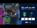 ملخص مباراة الفتح 1 0 الأهلي الجولة 2 من دوري روشن السعودي للمحترفين 2024 2025