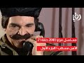 مسلسل مرايا 2000 حلقة 21 الامن مستتب الجزء الأول