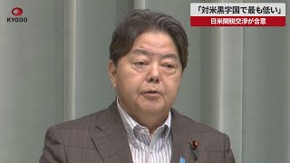 キッチンから見た日米交渉 : 米政府高官夫人は日本人だった 政治ニュース】日米関税交渉 日本政府“約80兆円の投資”共同文書