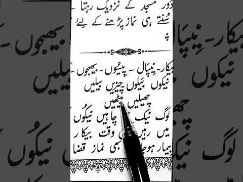 Urdu Padhne Ka Tarika  #denekhazana #shortvideo  #urdu #shortsfeed