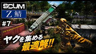 SCUM 1.3 Z鯖】#7 Z鯖でフェニックス集めするならここ！ チップ先輩