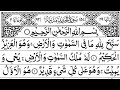 Surah al hadeed full by sheikh shuraim with arabic text