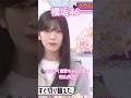 【櫻坂46】 とにかく後輩ちゃんを褒めまくって甘やかす村山先輩が優しすぎた #櫻坂46 #村山美羽 #中川智尋 #youtubeshorts #sakurazaka46 #shorts #short