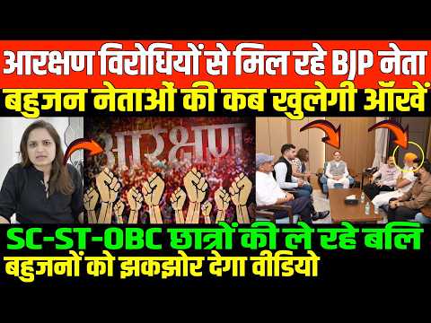 बहुजन नेताओं को कब जायेगा डर/ BIG NEWS ON RHA AND UGC BJP LEADERS BY NIDHI RATAN