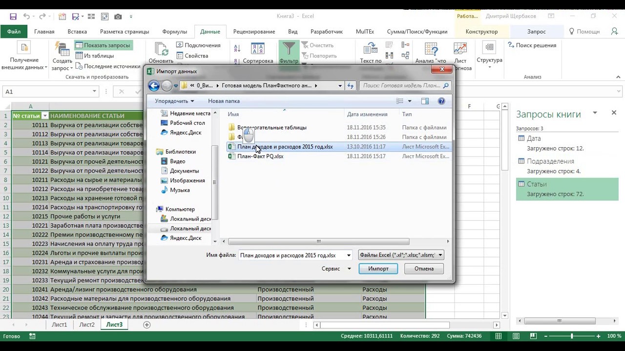 Pdf query. Надстройка в эксель Power query