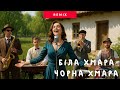 Біла хмара Чорна хмара у джазі Таке ти ще не чув 