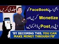 How To Earn Money From Facebook In 2021 & Facebook Page Monetization | Step By Step Full Guide