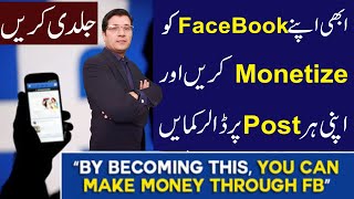 How To Earn Money From Facebook In 2021 & Facebook Page Monetization | Step By Step Full Guide