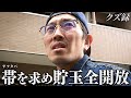 【密着】(1/2)無職39歳/所持金0円から100万円を目指す/溜め込んだ貯玉を換金し全ツ/ヒカル主催"下剋上"で1000万円を獲得した男ジョージ