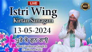 LIVE Istri Wing Kirtan Samagam  (13/05/24) | Bhai Gursharan Singh Ji (Ludhiana Wale) | Kirtan | HD