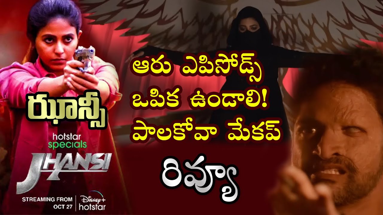 Jhansi Webseries Review | Anjali, ChandiniChowdary, MumaitKhan | Disneyplus Hotstar