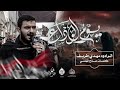 الرادود مهدي طريف يوم الوداع فجر يوم عاشر محرم ١٤٤٧هـ
