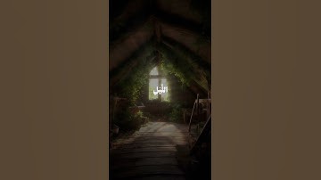 سورة الإسراء | الآية 78.