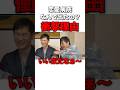 漢気が伝わらない…実はいい人な石丸伸二 #sorts #政治