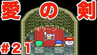 #21[SFC]怪獣じゃないよ貝獣だよ。大貝獣物語 実況プレイ ドラドシティー城[スーファミ,RPG,隠れた名作,レトロゲーム] ｜EggGAMES