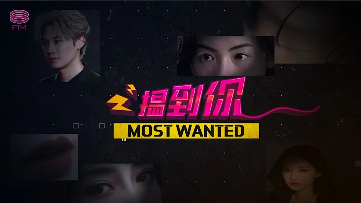【8FM 揾到你】报上名来，就可以获得悬赏💰